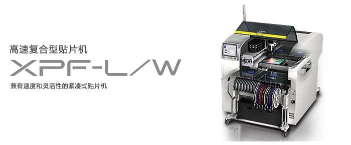富士贴片机XPF-L